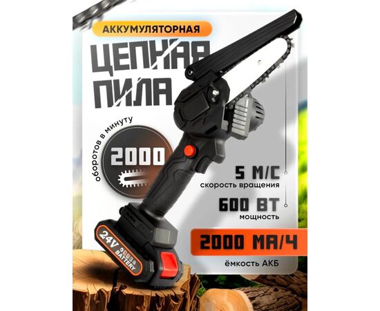 Мини пила, код 3663796