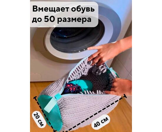 Мешок для стирки обуви, код 3663875