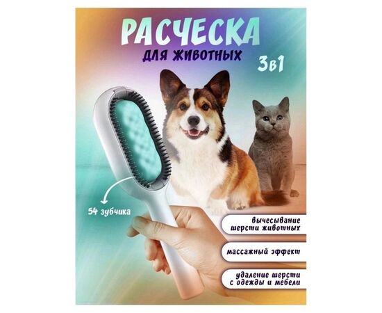 Расческа для животных 1 шт (без выбора), код 3663882