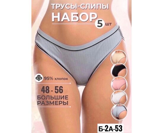 Трусы женские (разного цвета), код 4779153