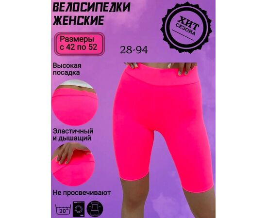 Велосипедки женские, код 4778931