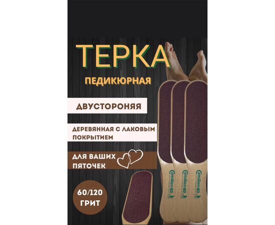 Терка для ног, код 4786480