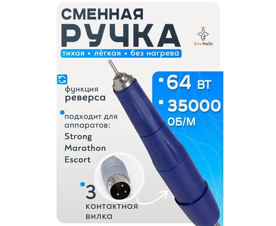 Ручка для аппарата для маникюра, код 4786486