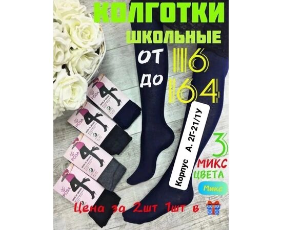 Колготки для девочки 6шт (разного цвета), код 4787173