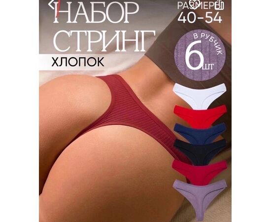 Трусы женские 5 шт (разного цвета), код 6710125