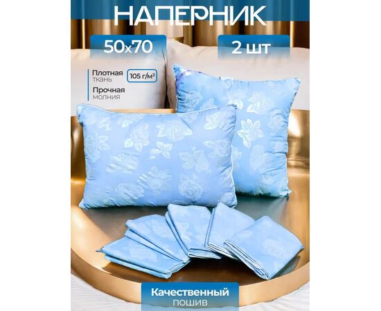 Наперник, код 3691309