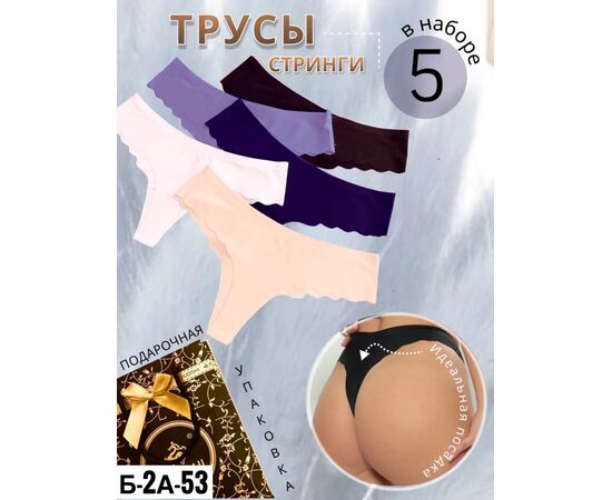 Трусы женские 5 шт (разного цвета), код 2514504