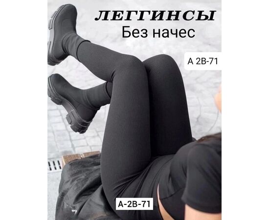 Леггинсы женские, код 4809411